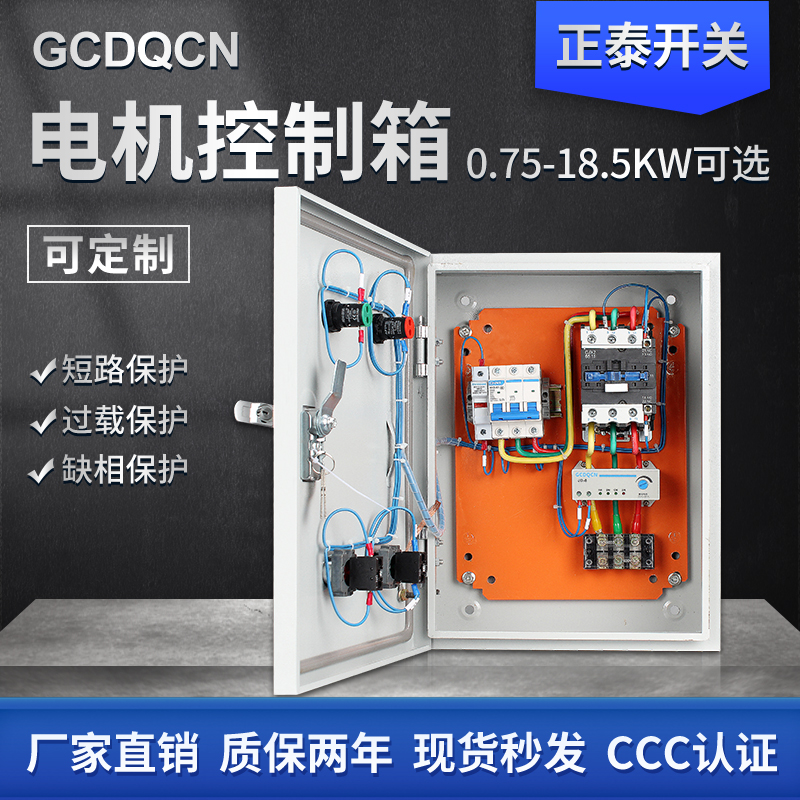 5.5/7.5kw电机控制箱三相电15千瓦启动箱380V风机水泵配电箱成套
