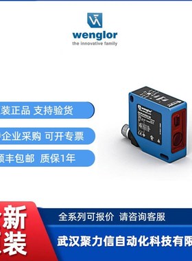 【现货】WENGLOR威格勒传感器UMF303U035 P1KH002 UF88PA3议价