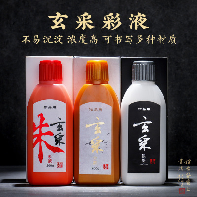 玄采金粉墨水 毛笔书法专用金墨水金墨汁 金色墨水墨液100g200g白