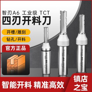 浪潮智刃A6四刃开料刀工业级TCT数控修边镂铣刀直刀雕刻木工清底