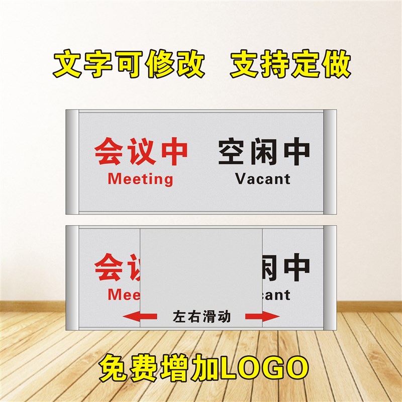 状态切换会议室门牌会议室空闲会议中状态显示牌铝合金型材科室牌