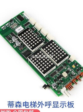 蒂森电梯配件 G-264F 外招显示板 MS3-E MS5-E 原厂现货 质保议价