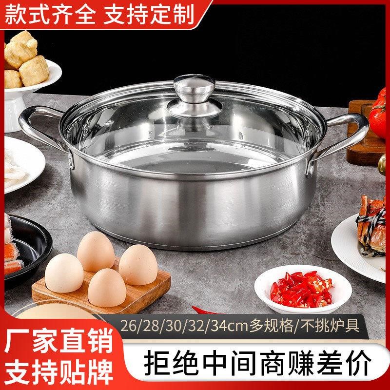304不锈钢加厚复底火锅清汤涮锅家用商用打边炉直型不糊底汤锅