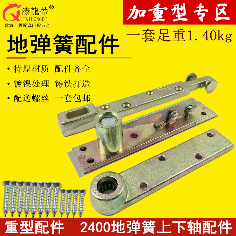 地弹簧有框玻璃门门轴上下摇臂支臂预埋件铝合金木门2400配件顶轴