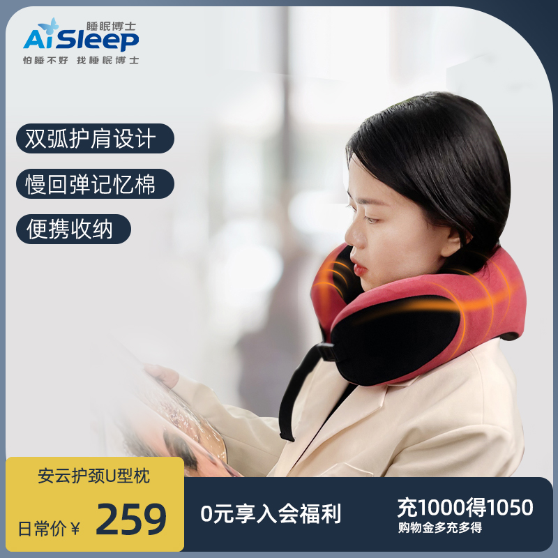 睡眠博士安云护颈记忆棉U型枕办公室午休枕旅行枕飞机枕送收纳袋