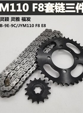 摩托车配件弯梁福发F8E8套链JS110-B灵颖大小链轮链条链盘牙盘齿