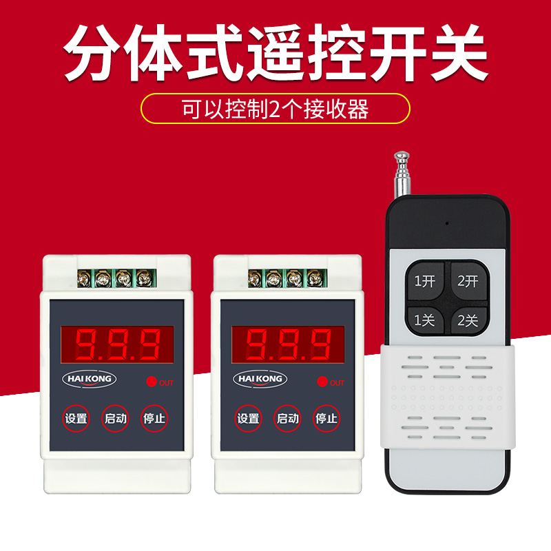 无线遥控一拖多路智能灯具遥控开关220V水泵电机遥控开关多路可选