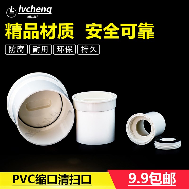 PVC50 75 110排水下缩清扫口 带检查口内插直接 螺旋盖内丝清扫口