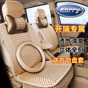 727 开瑞K50 K60 凌轩 全包围冰丝座套 737七座全套汽车坐垫四季