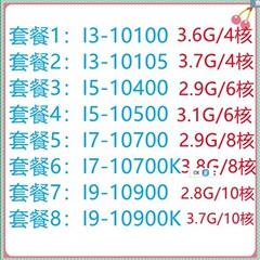 i3 10100  i5 10400 10500 i7 10700 i9 10900 正式版CPU