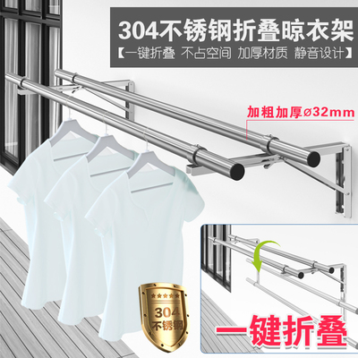 304折叠支架不锈钢晾衣杆阳台衣架壁挂式晾衣杆阳台侧装加粗32管