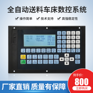 100T全自动送料车床数控系统自动仪表车0640替广数928TC/TE凯恩帝
