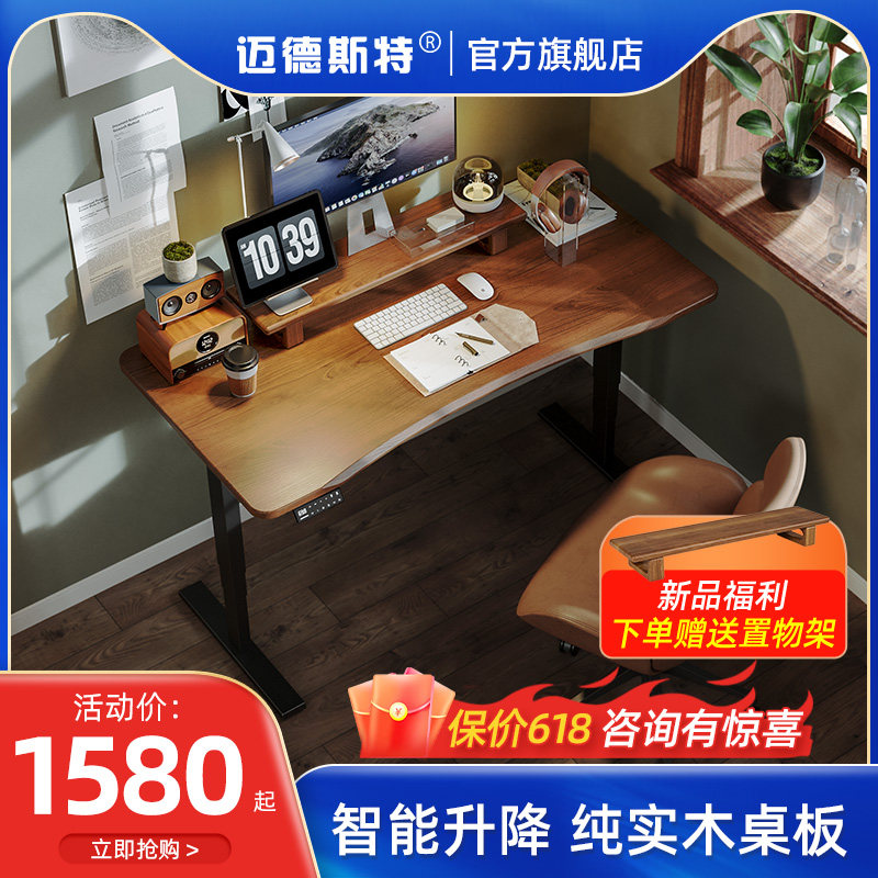 迈德斯特实木升降桌学习桌电脑桌子可移动桌腿书桌电动升降桌