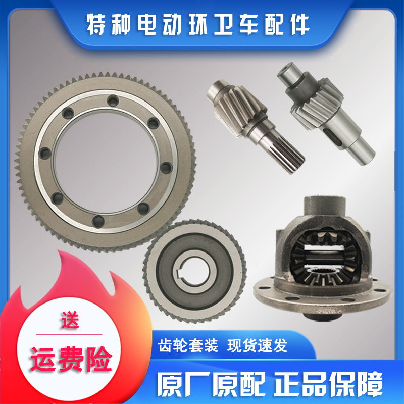 后桥牙包差速器齿轮牙包轴行星齿总成 差速齿 沙田电动环卫车配件
