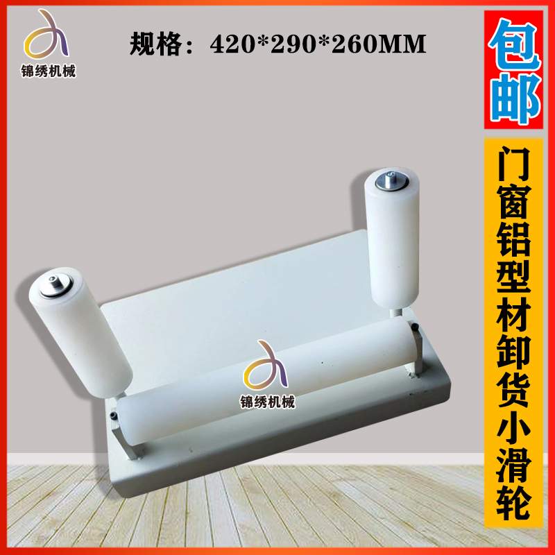 新款铝型材卸货小滑轮上下车传输搬运 滚筒拖动架 托辊装卸货送料