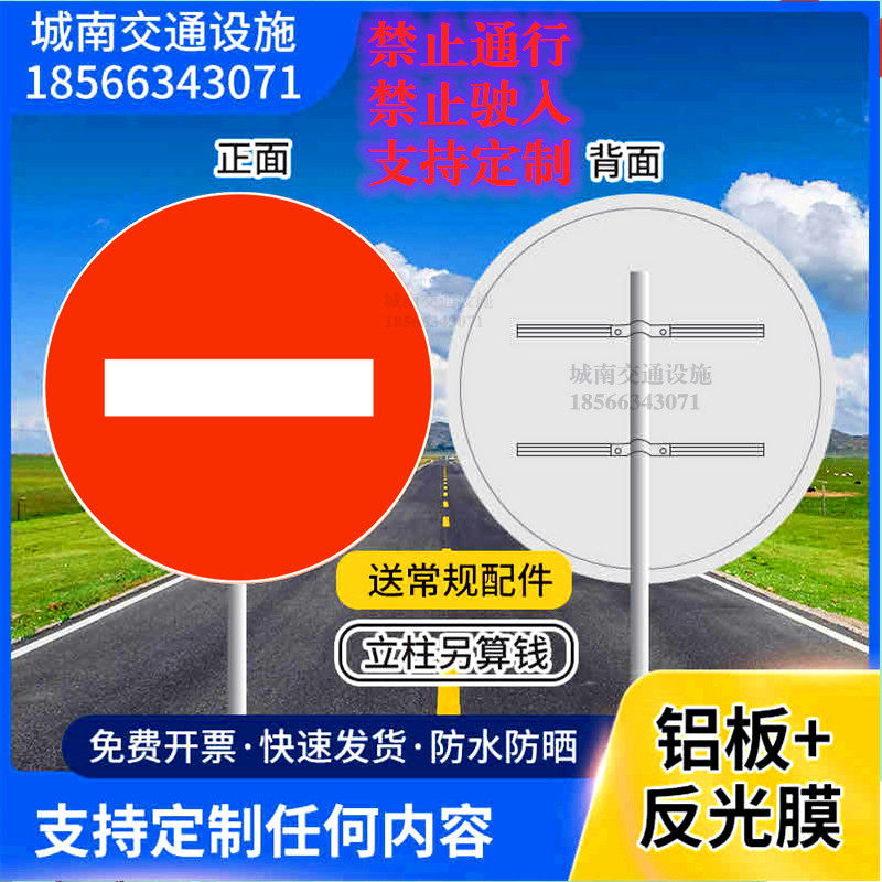 禁止通行警示牌禁止驶入禁止进入标识牌禁止行人车辆通行铝板反光