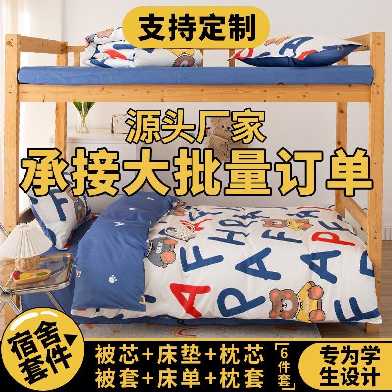 学生住校专用床垫被褥全套大学寝室床品三件套单人六件套拎包入住,床上用品,学生床品套件,淘宝优惠券,粉丝福利购,淘宝优惠卷