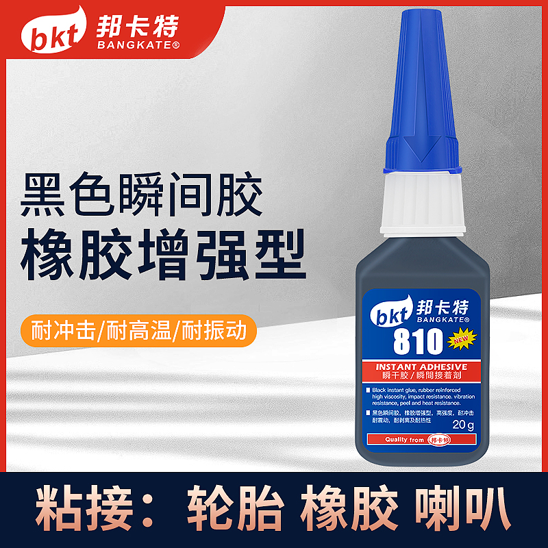 胶水黑胶轮胎修补裂缝裂纹粘金属喇叭汽车门窗密封条橡胶专用胶水