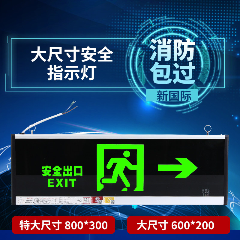大尺寸600*200安全出口800*300疏散应急灯通道指示灯牌led标志灯