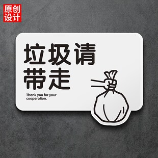 垃圾请带走提示牌下班离开扔丢拿带酒店办公家用离开时提醒指示牌