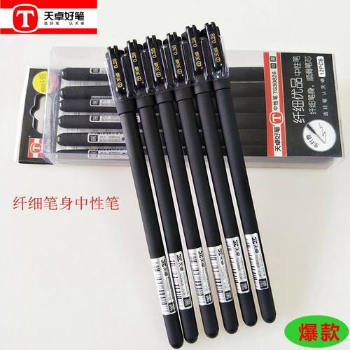 纤细优品中性笔很好手感 天卓好笔30826磨砂0.38学生黑红蓝水笔芯