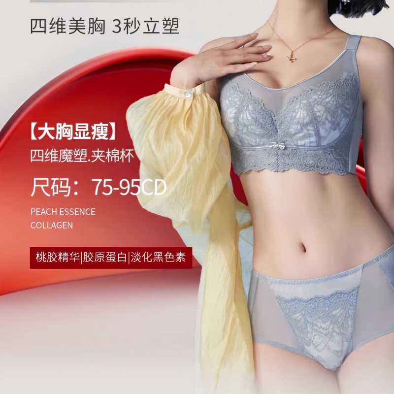 蕾丝聚拢收副乳防下垂文胸套装
