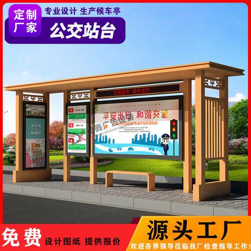 不锈钢乡镇公交车候车宣亭公能交站台智公交厂站亭广告灯箱传栏家