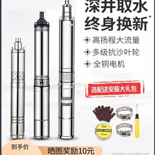 上海人民深井潜水 泵家用井水220v不锈钢高扬程水自吸螺杆抽水泵