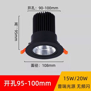 嵌入式 95mm9公分9.5厘米 黑色led射灯天花灯防眩筒灯15W20W开孔90