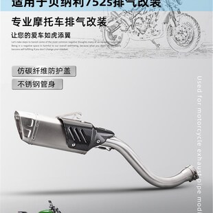 机车贝纳利752S 改装排气管中段排气 去鼓中段不锈钢改装排气套装