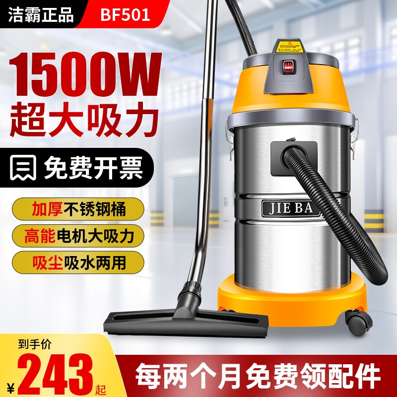 洁霸BF501大功率吸尘器大吸力家用洗车店专用强力商用吸水机工业