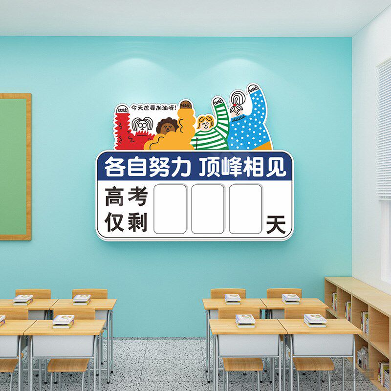 2024中高考倒计时墙贴提醒牌激励志教室布置装饰初三班级开学文化