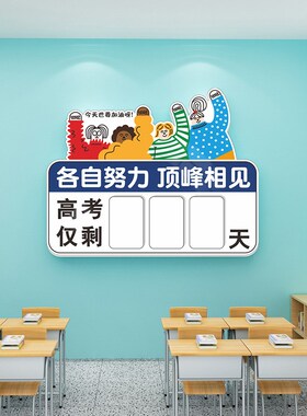 2024中高考倒计时墙贴提醒牌激励志教室布置装饰初三班级开学文化