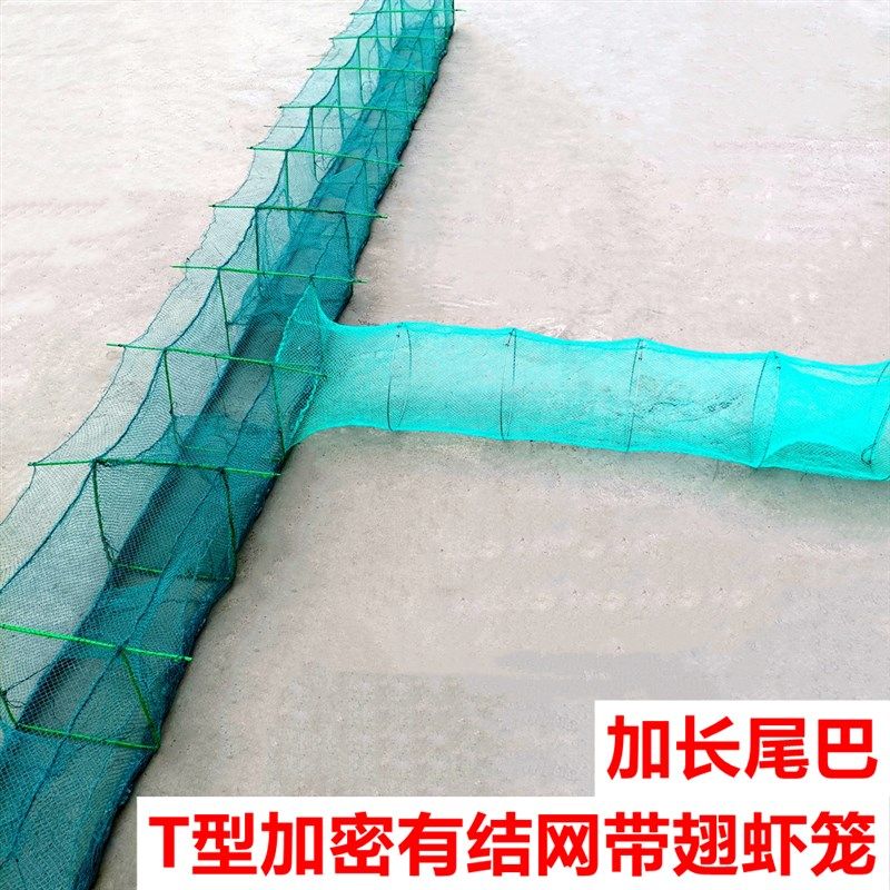 t型虾笼有结网中间倒鱼带翅鱼笼地网笼全有结加密鱼网捕鱼网虾网