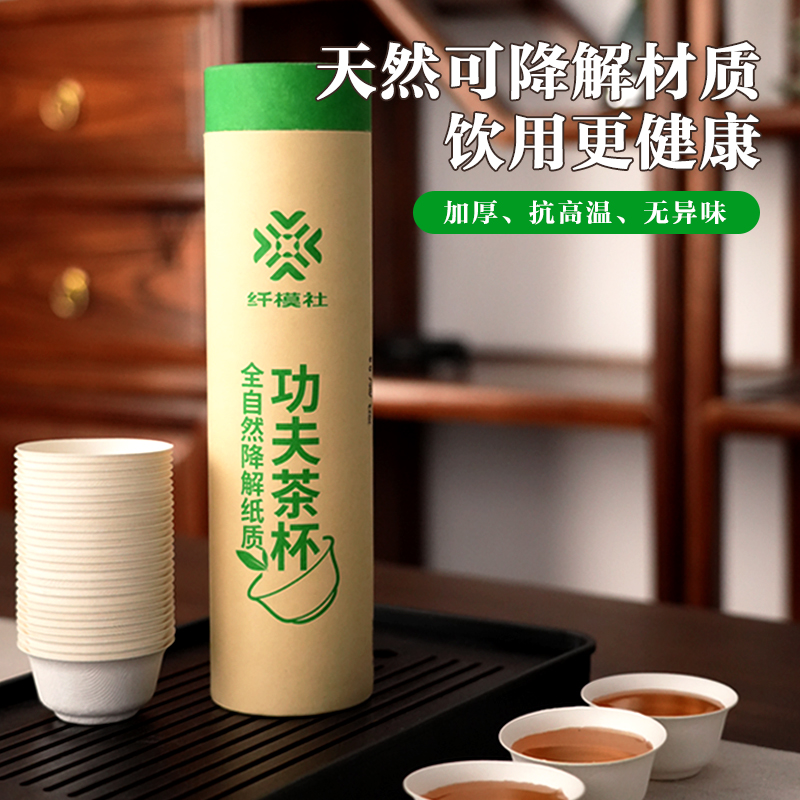 纤膜社高档一次性待客茶杯加厚家用功夫茶具硬喝茶杯子防烫茶水杯