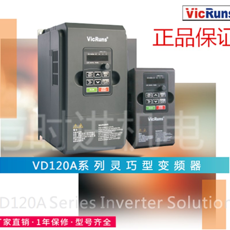 VD0-T(2S)-0.7B1.B2.2GB3.7GB 沃森通用变频器的VICRUNS
