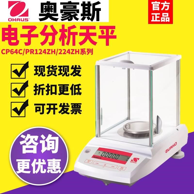 奥豪斯CPC/PR/22ZH电子分析天平万分之一实验室0.01mg秤*
