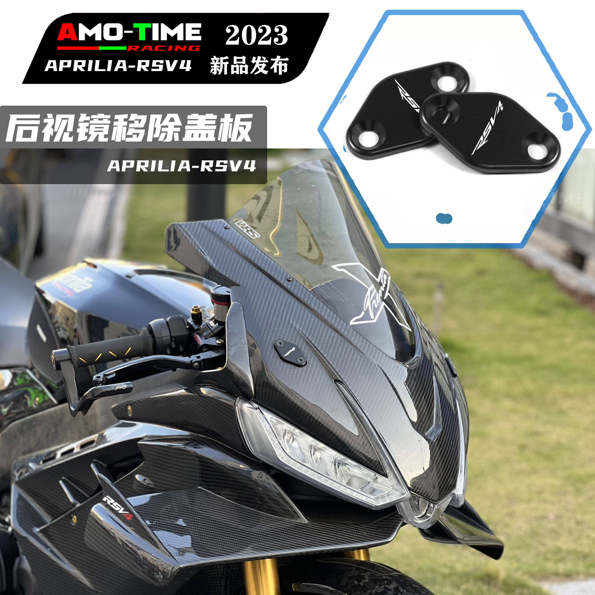 适用阿普利亚 APRILIA RSV4 F改后视镜移除盲板铝合金装饰盖配件