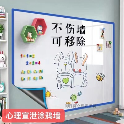 心理咨询室宣泄涂鸦墙软白板墙贴不伤墙可移除磁性办公写字板磁力