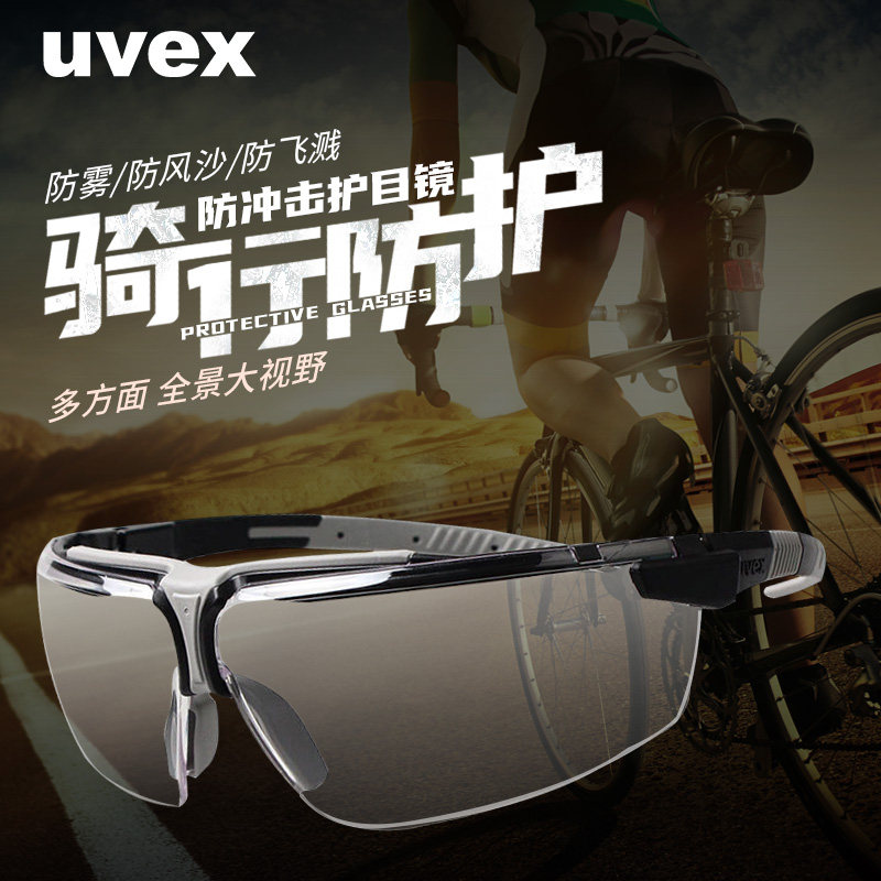 uvex护目镜耐刮防雾打磨防飞溅男女舒适时尚透明眼镜防风沙防尘