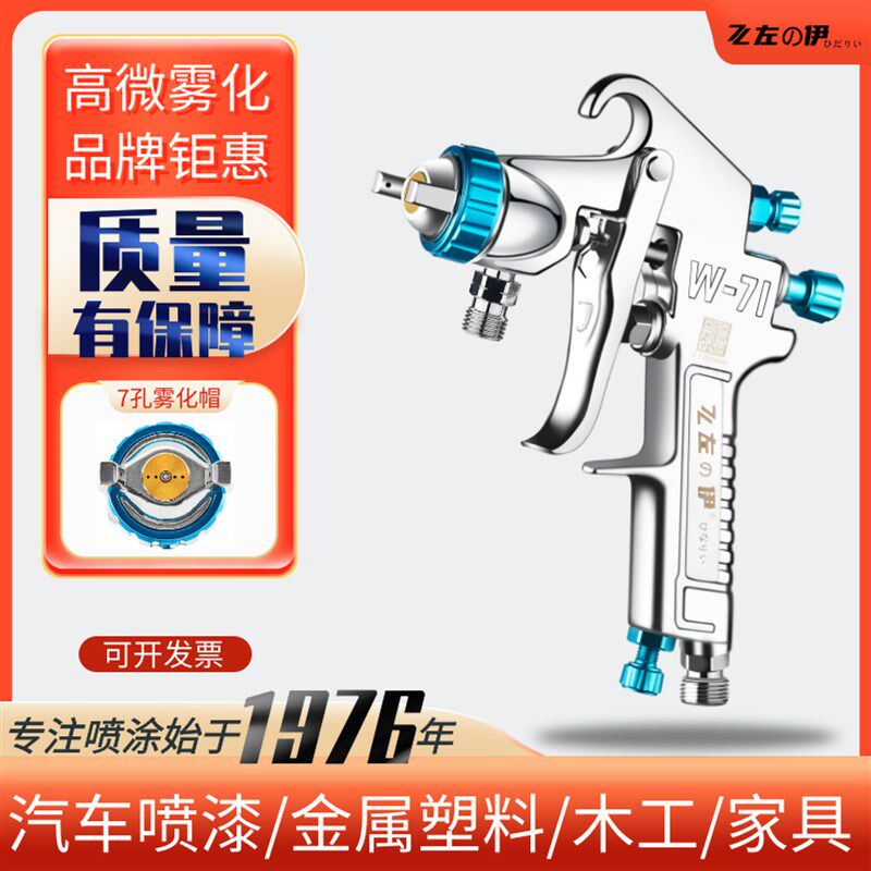 左伊W-71/W77汽车油漆喷枪喷漆上壶原装家具喷抢高雾化涂料喷漆枪