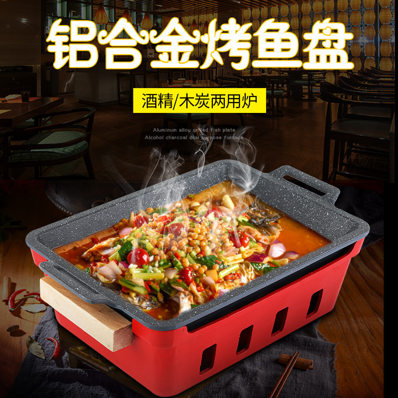 铝合金长方形小份烤鱼炉商用餐厅诸葛烤鱼盘燃气不粘纸包鱼酒精炉
