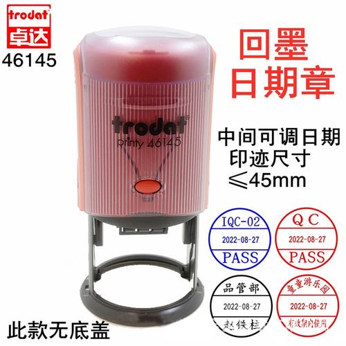 trodat卓达46145/46045回墨日期章翻斗印可调日期印章 教师评语章