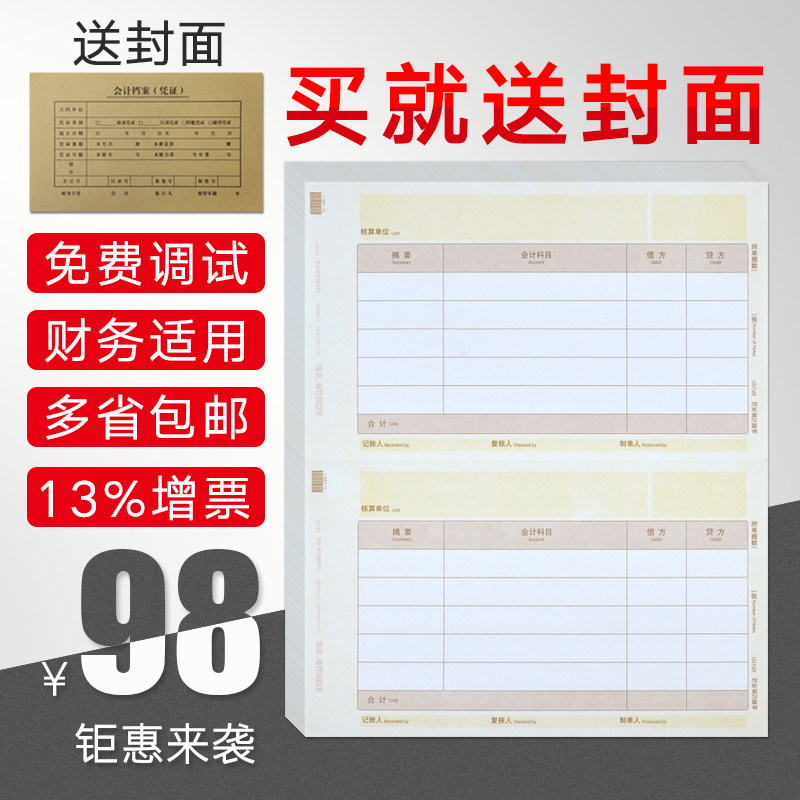 益格表单KPJ101激光A4金额记账凭证打印纸送封面适用于用友软件