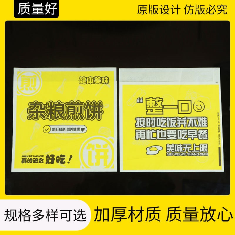 杂粮煎饼纸袋煎饼纸袋煎饼果子纸袋煎饼纸袋山东杂粮煎饼纸