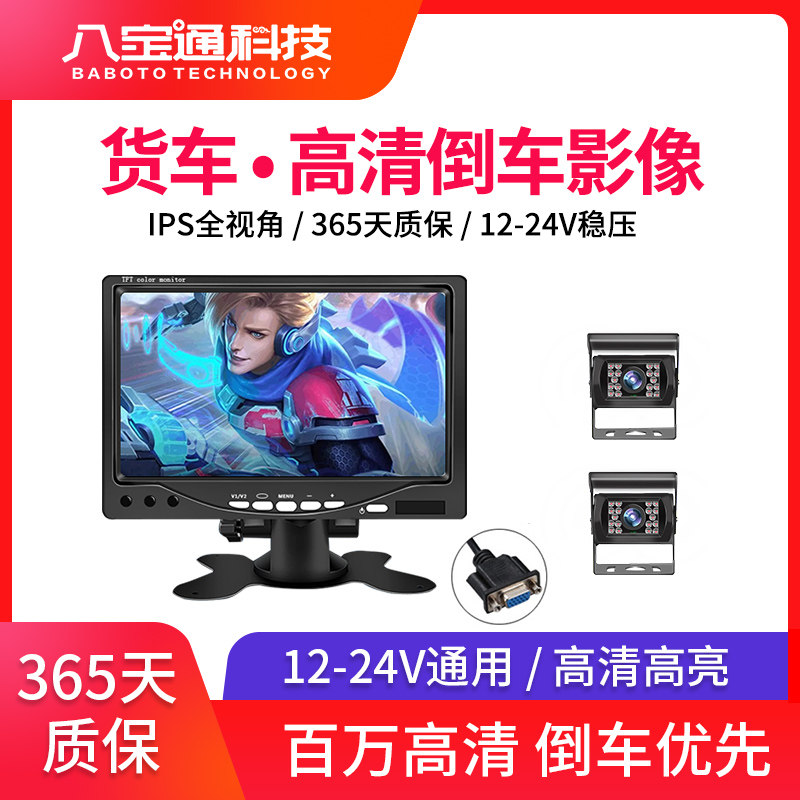 7寸车载显示器货车倒车影像12V24收割机卡客车高清夜视显示屏vga
