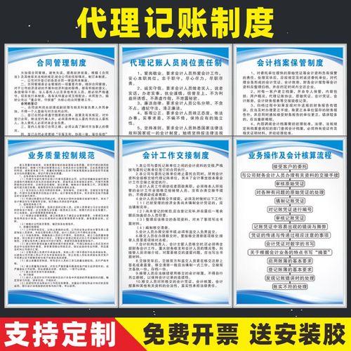 代理记账财务会计管理制度牌业务质量规范合同档案管理岗位职责财