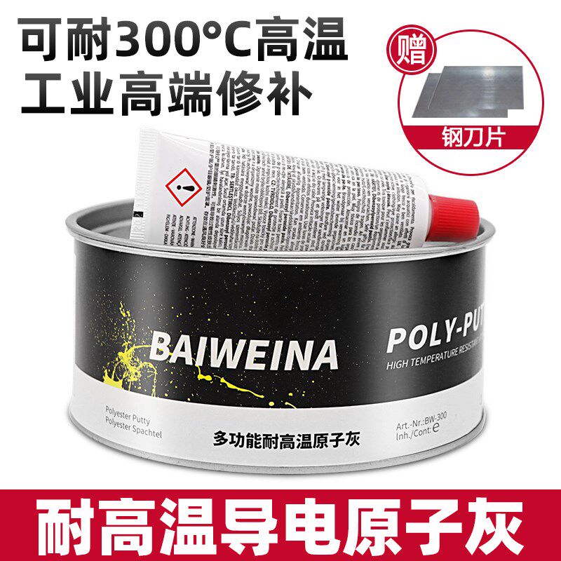 进口耐高温钣金灰原子灰汽车腻子粉快干补土合金属导电灰膏喷塑铁