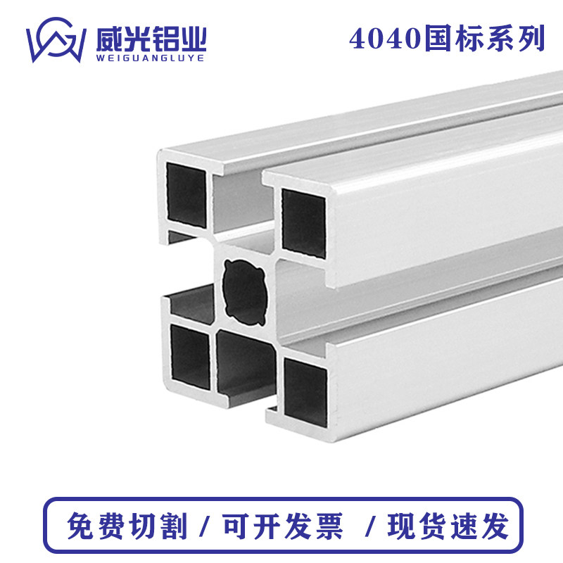 4040工业铝型材国标流水线工作台支架配件框架40x40铝合金型材