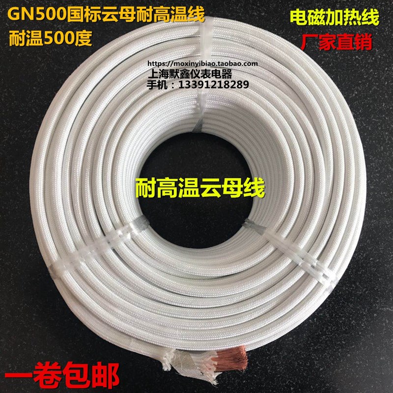 国标GN500云母高温线1 2  2.5 4 6 10 16 25 35 平方加热耐高温线